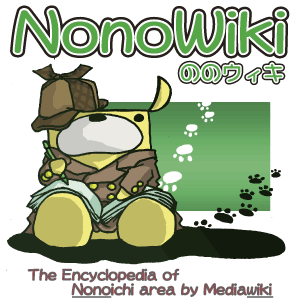 NonoWikiは　「ののウィキ　検索」　からスタートします